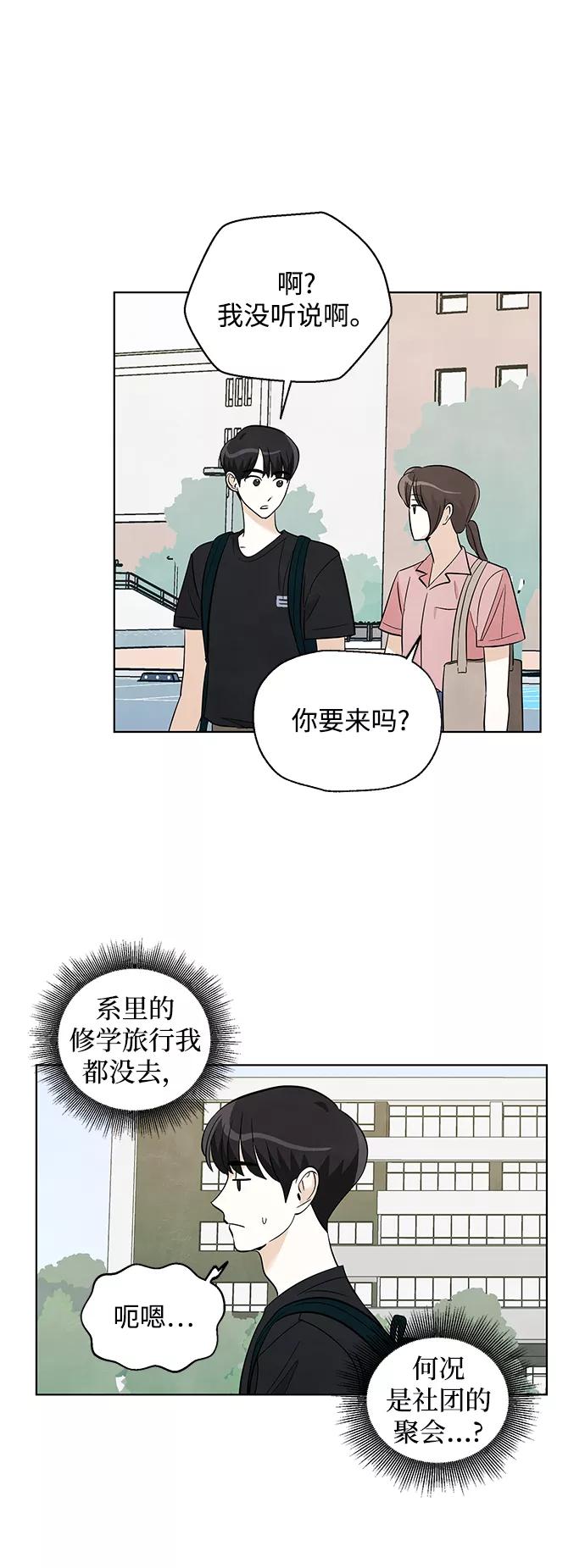 《一起去看星星》第21话 第14页