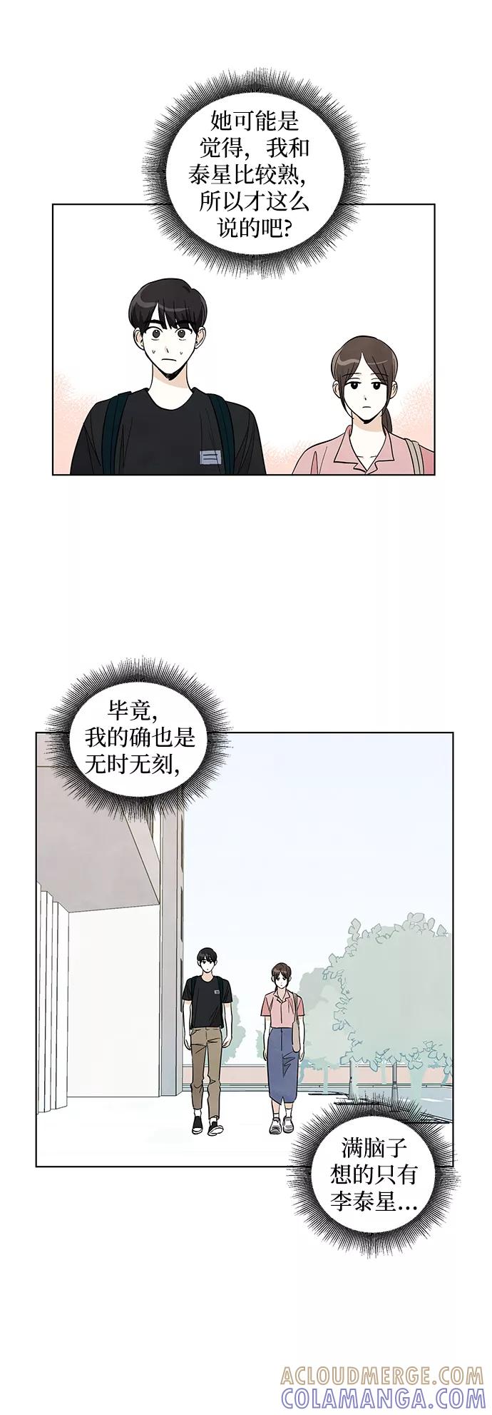 《一起去看星星》第21话 第17页