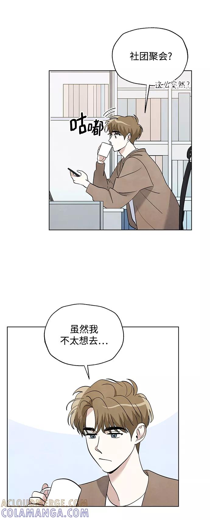 《一起去看星星》第21话 第29页