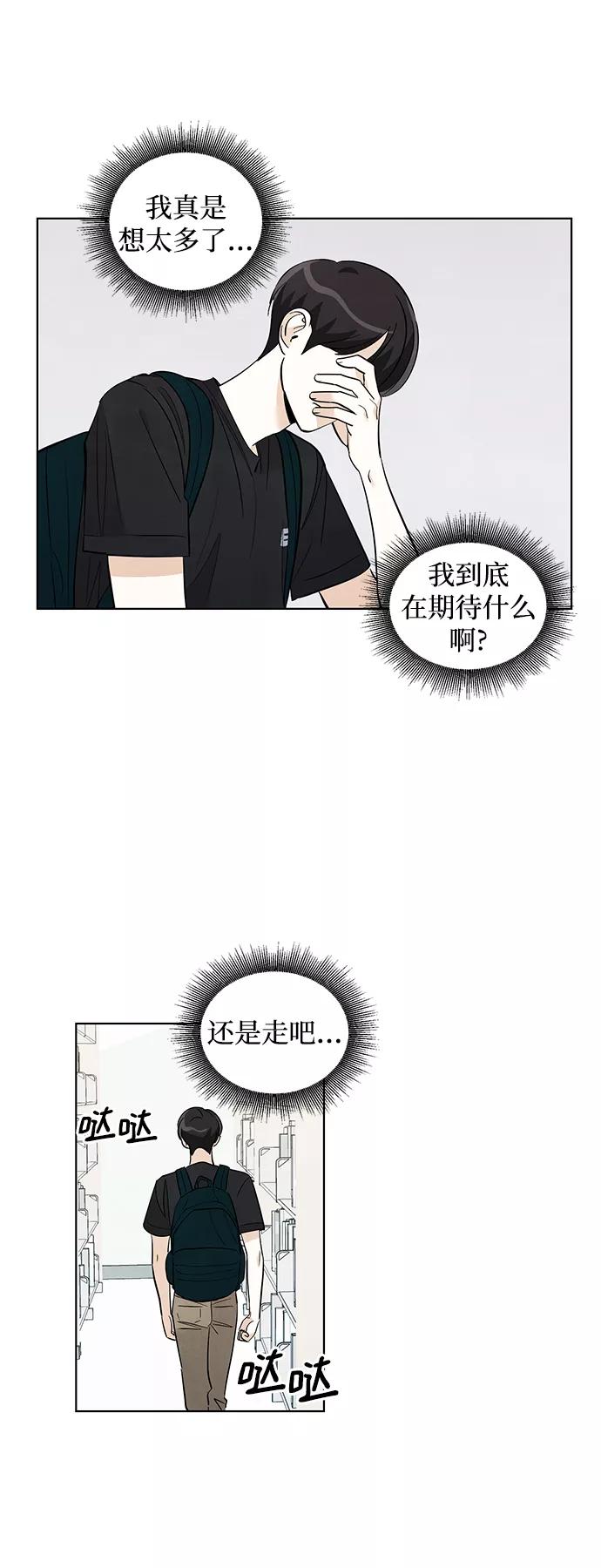 《一起去看星星》第21话 第8页