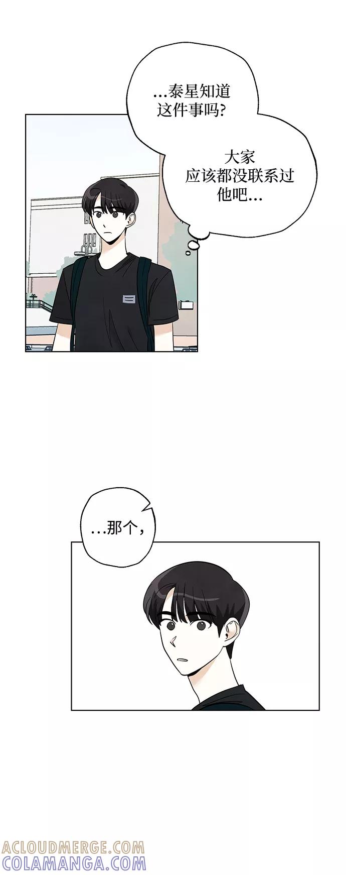 《一起去看星星》第21话 第15页
