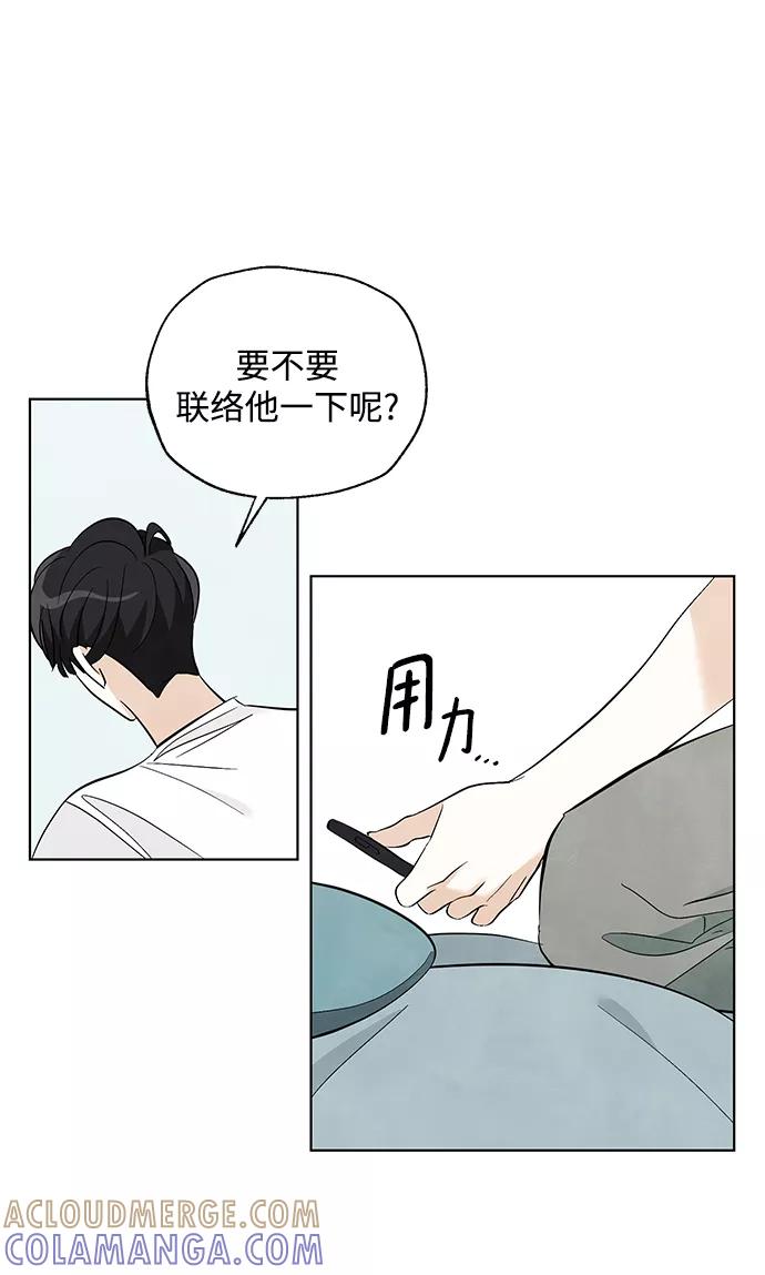 《一起去看星星》第21话 第25页