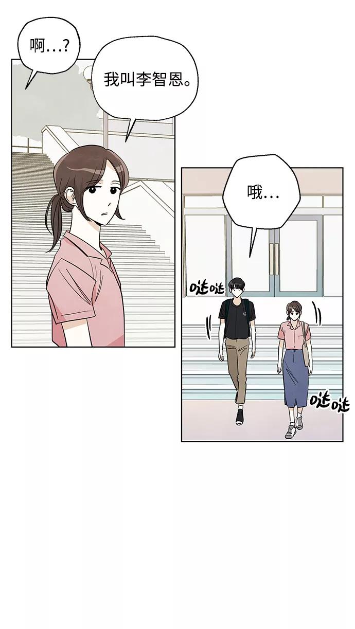 《一起去看星星》第21话 第12页