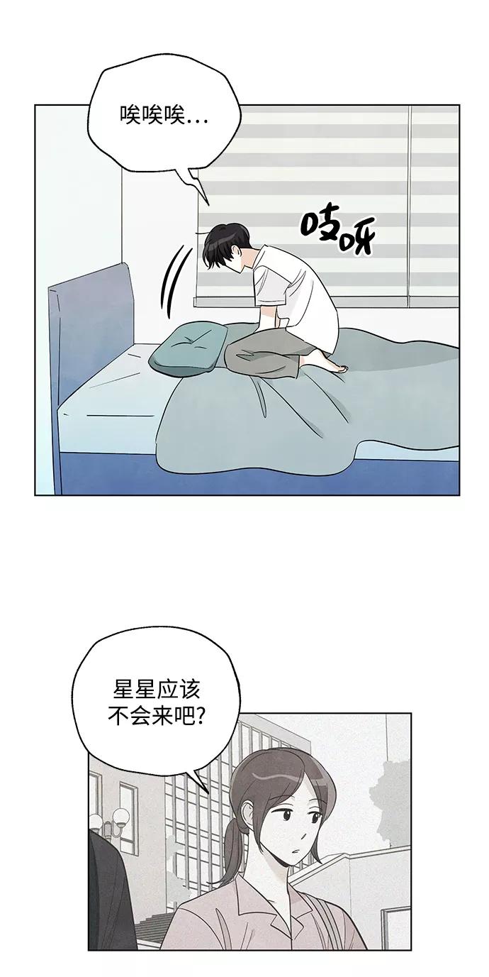 《一起去看星星》第21话 第24页