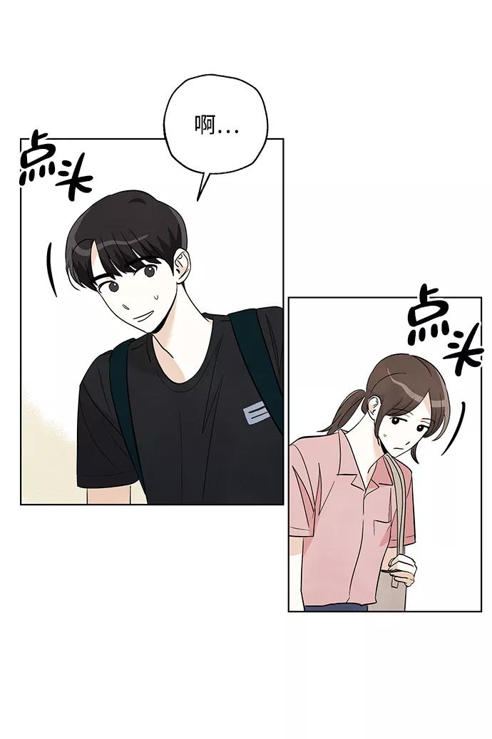 《一起去看星星》第21话 第10页