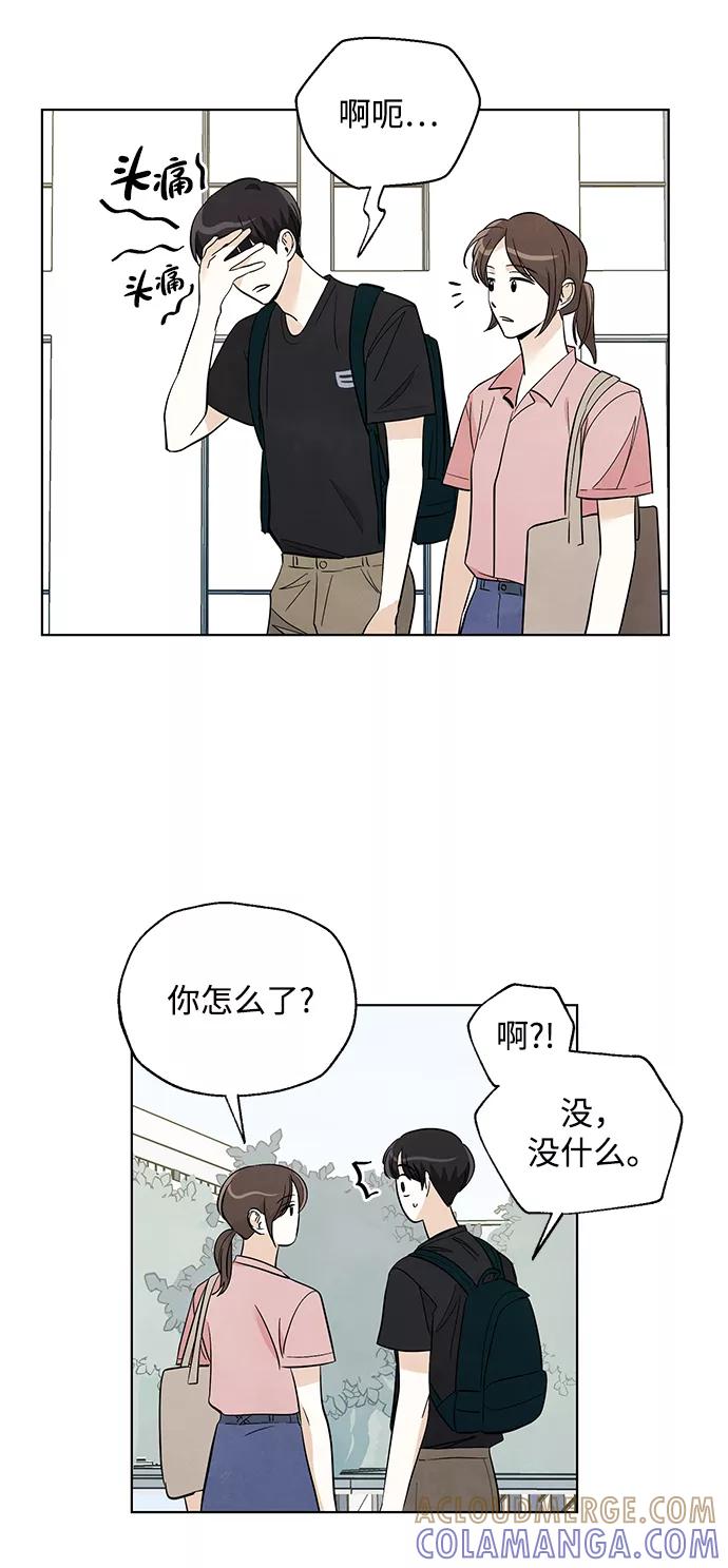 《一起去看星星》第21话 第19页