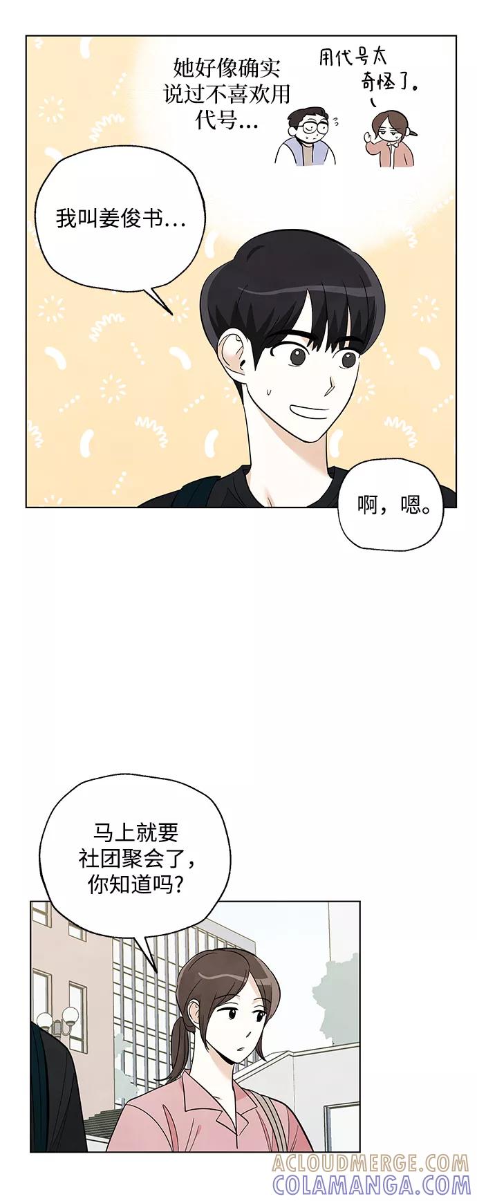 《一起去看星星》第21话 第13页