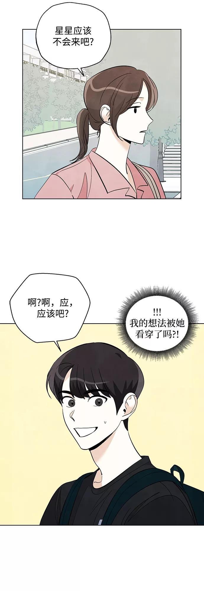 《一起去看星星》第21话 第16页