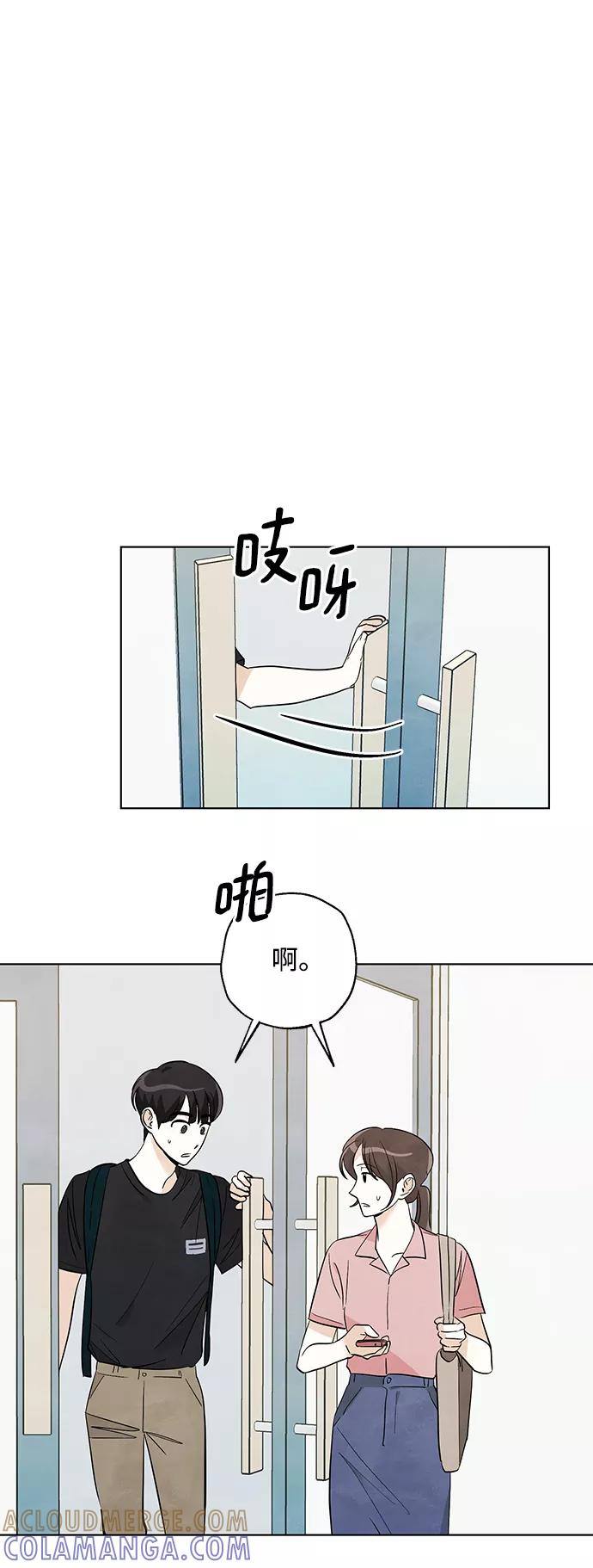 《一起去看星星》第21话 第9页