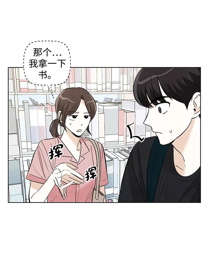 《一起去看星星》第21话 第6页
