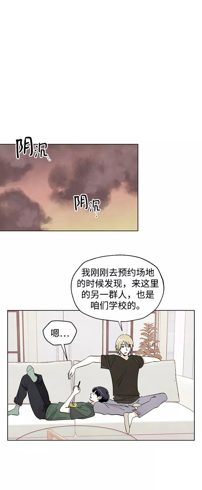 《一起去看星星》第22话 第18页
