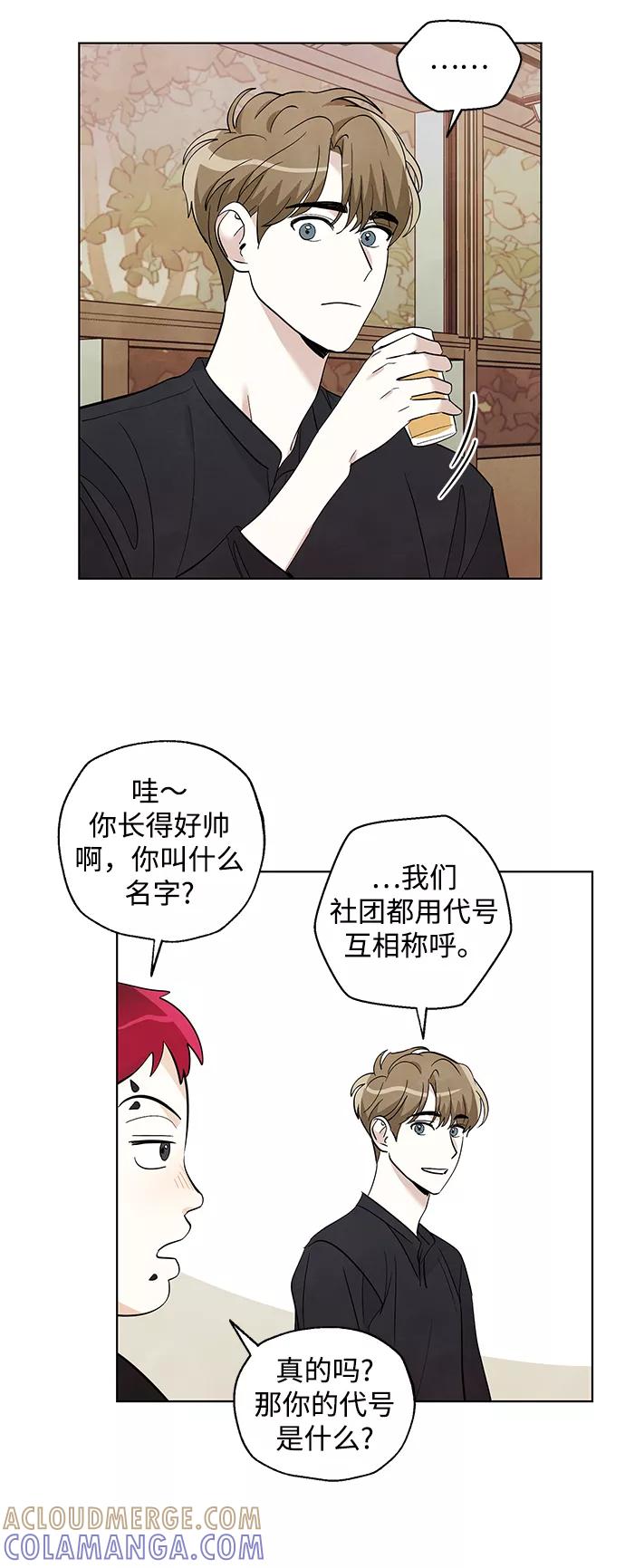 《一起去看星星》第22话 第29页
