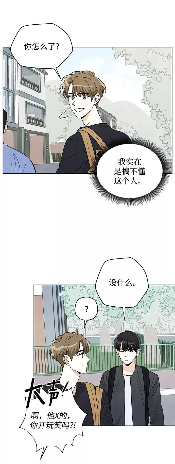 《一起去看星星》第22话 第8页
