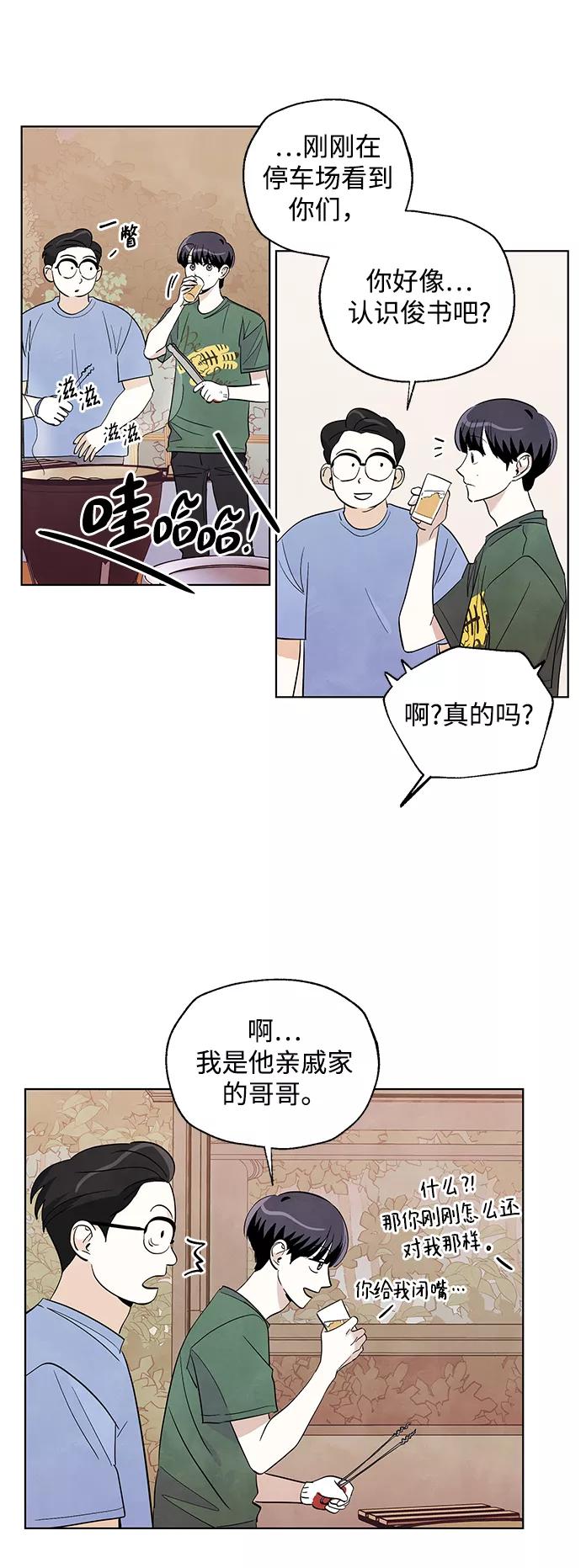 《一起去看星星》第22话 第22页