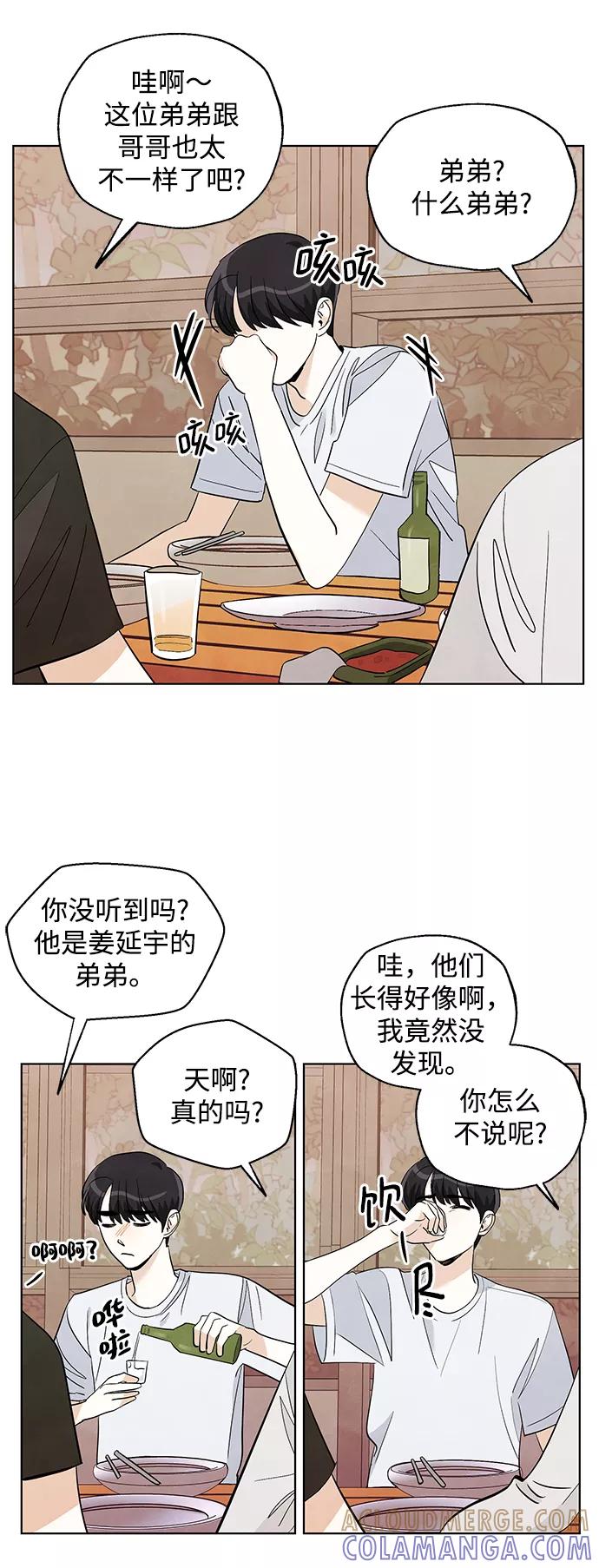 《一起去看星星》第22话 第27页