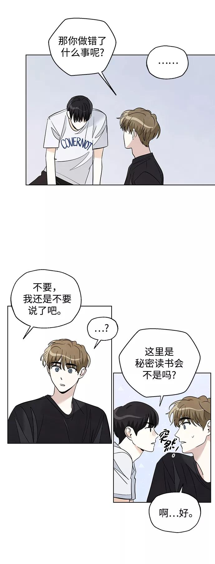 《一起去看星星》第23话 第34页