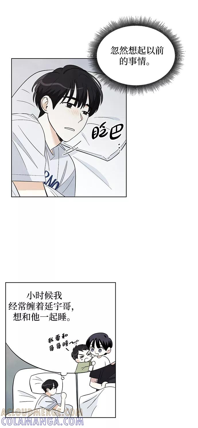 《一起去看星星》第23话 第25页