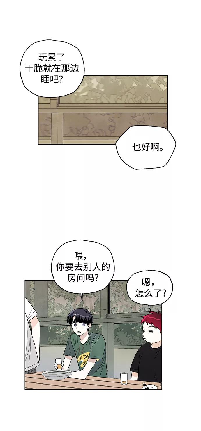 《一起去看星星》第23话 第6页