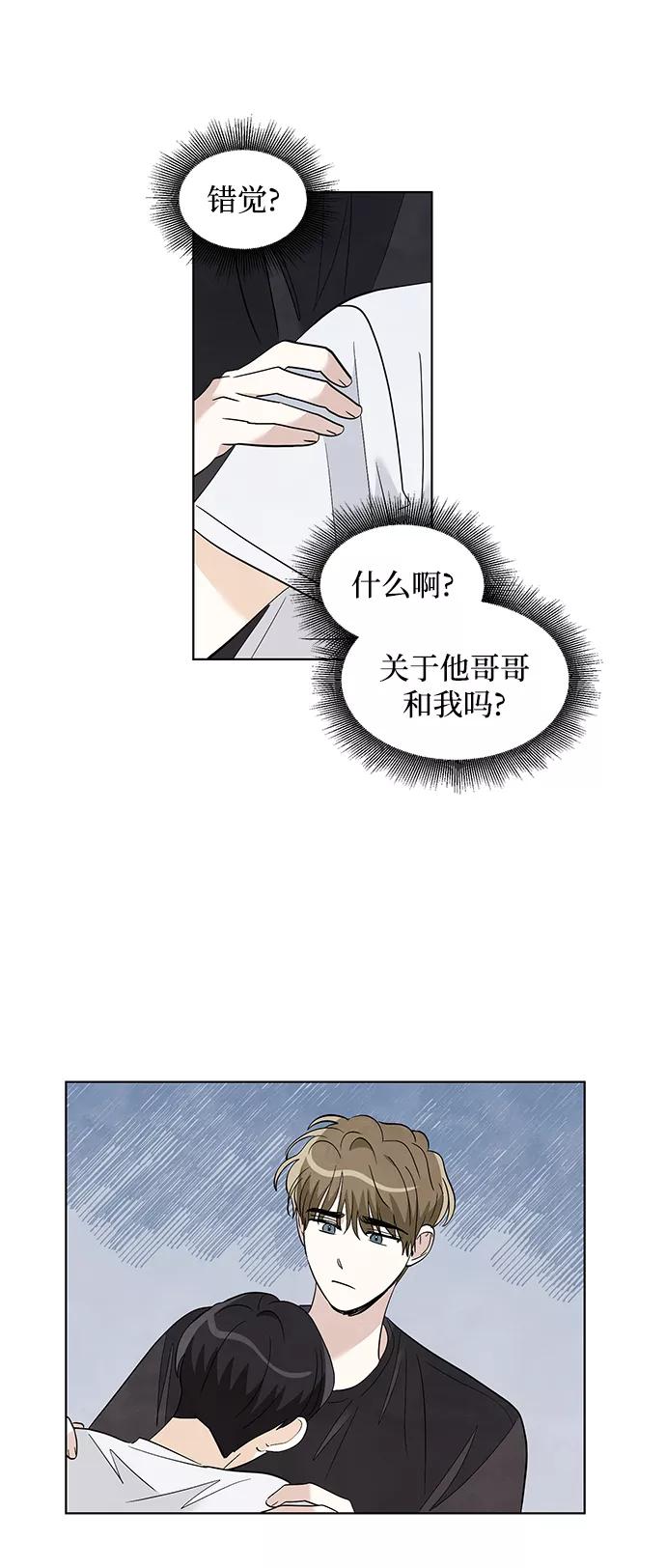 《一起去看星星》第23话 第38页