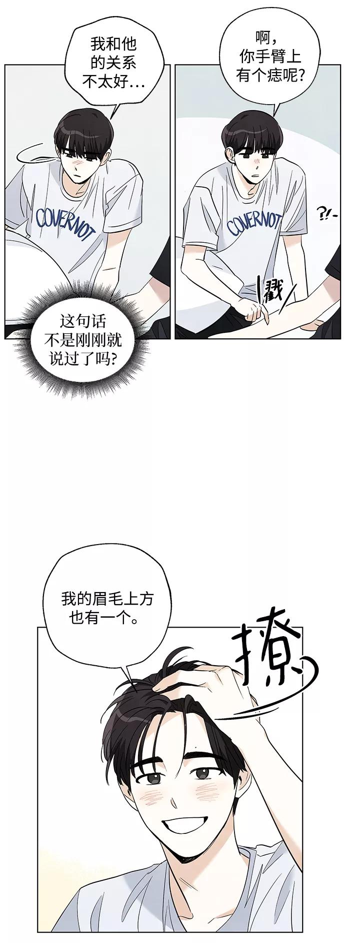 《一起去看星星》第24话 第10页