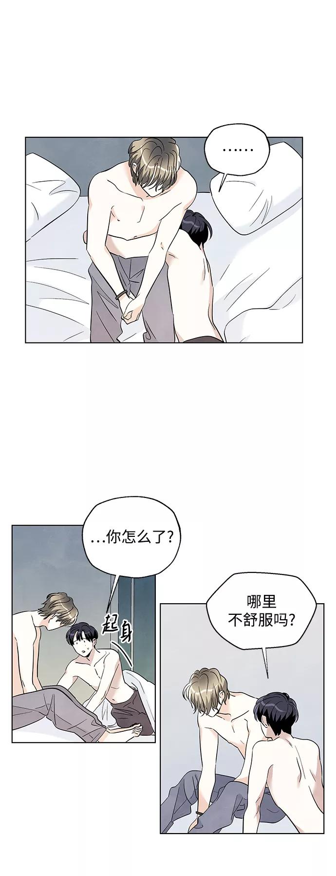 《一起去看星星》第24话 第32页