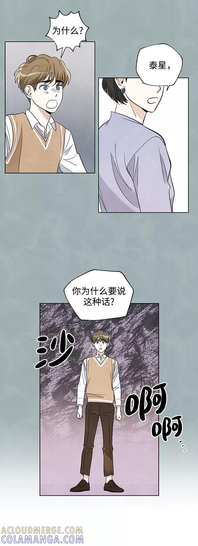 《一起去看星星》第24话 第19页