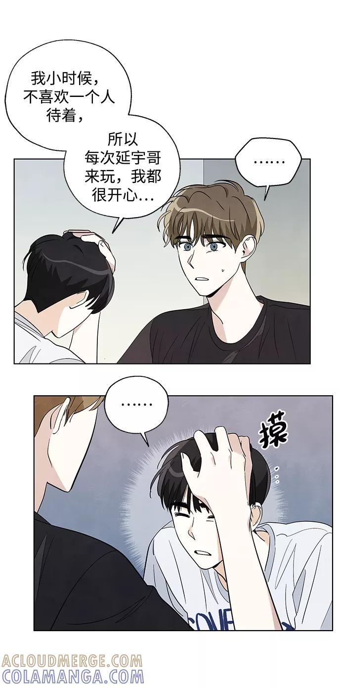 《一起去看星星》第24话 第13页