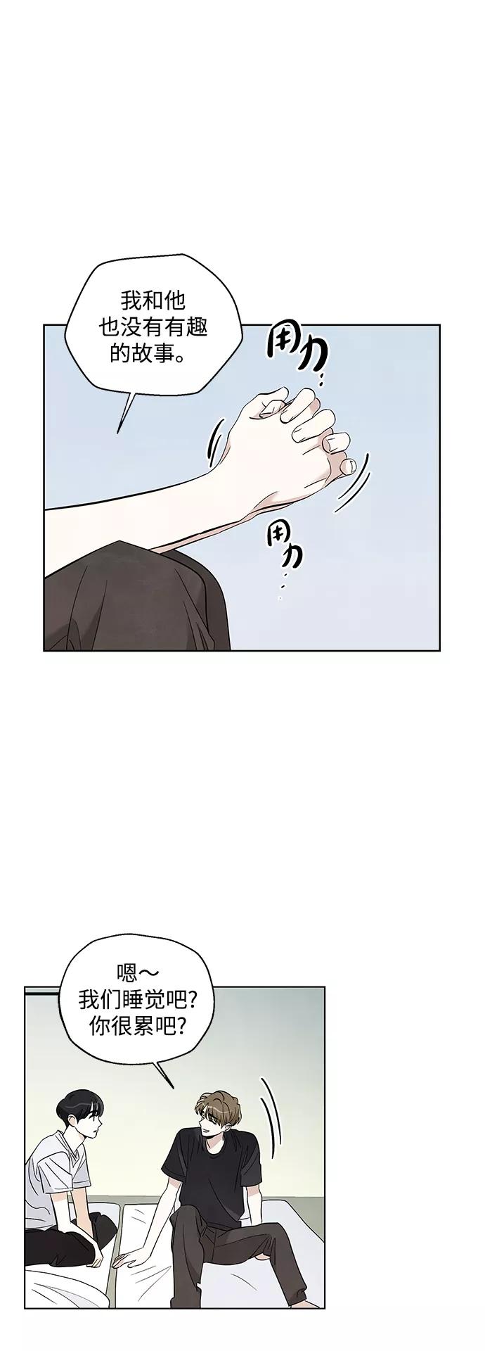 《一起去看星星》第24话 第20页