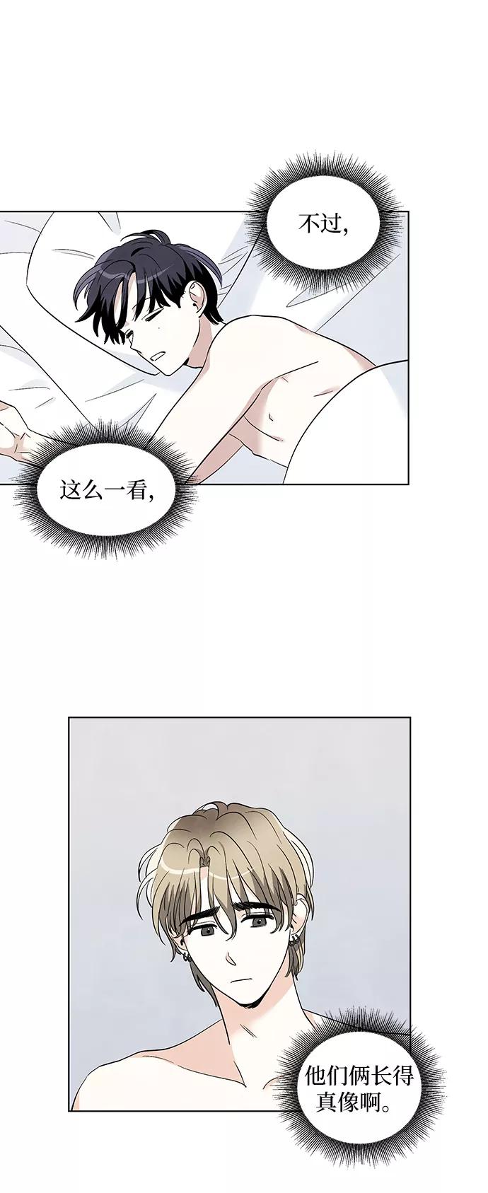 《一起去看星星》第24话 第28页