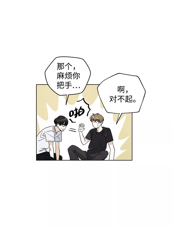 《一起去看星星》第24话 第14页