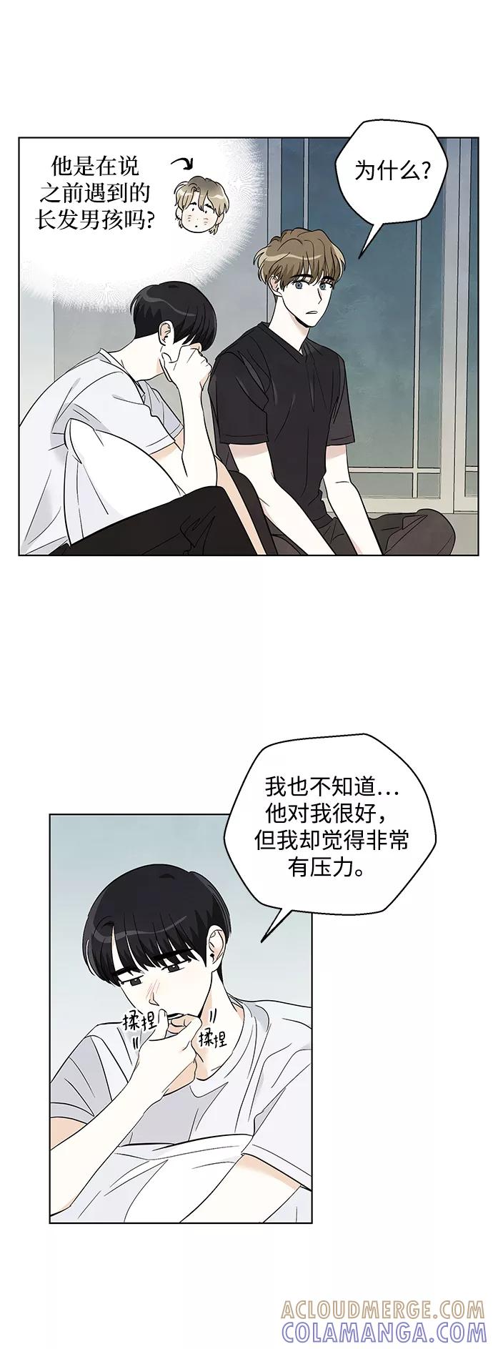 《一起去看星星》第24话 第7页