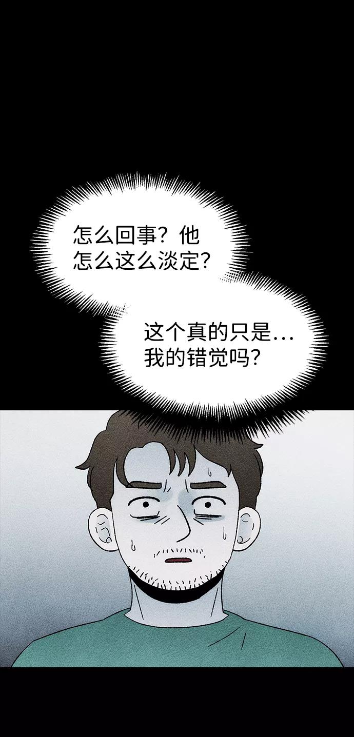 《不可目视》[第25话] 观察（2） 第14页