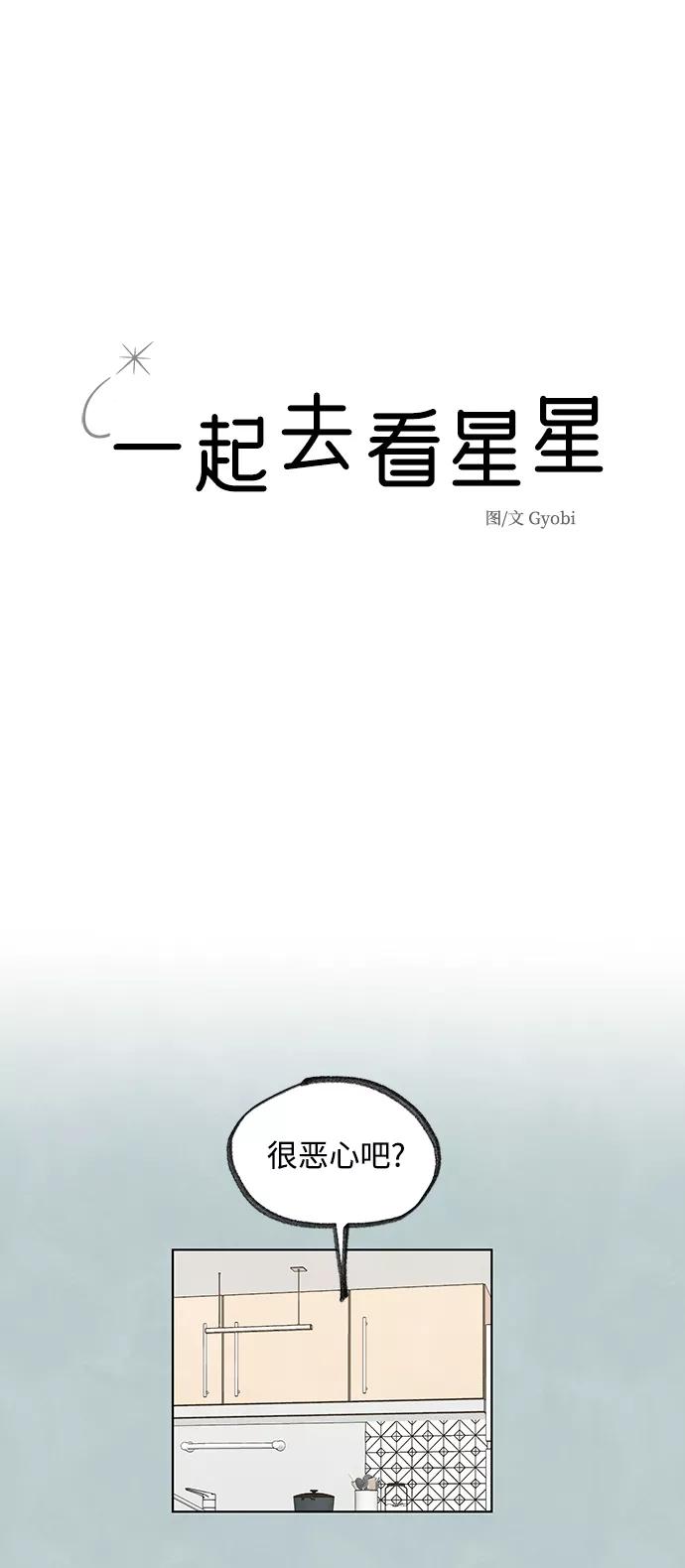 《一起去看星星》第25话 第14页