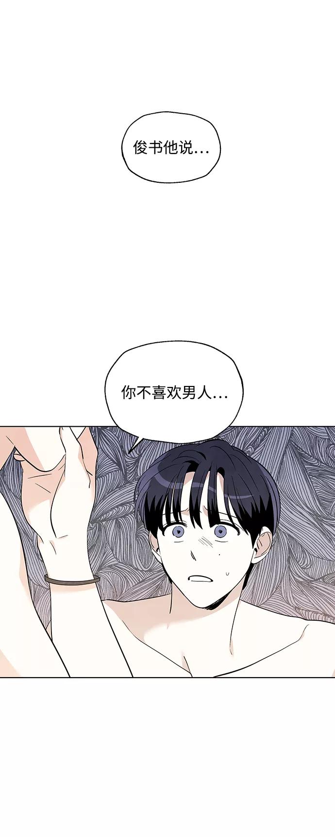 《一起去看星星》第25话 第2页
