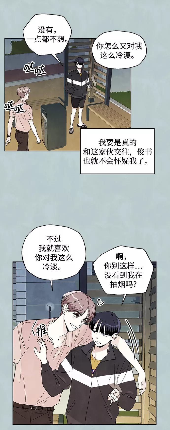 《一起去看星星》第25话 第30页