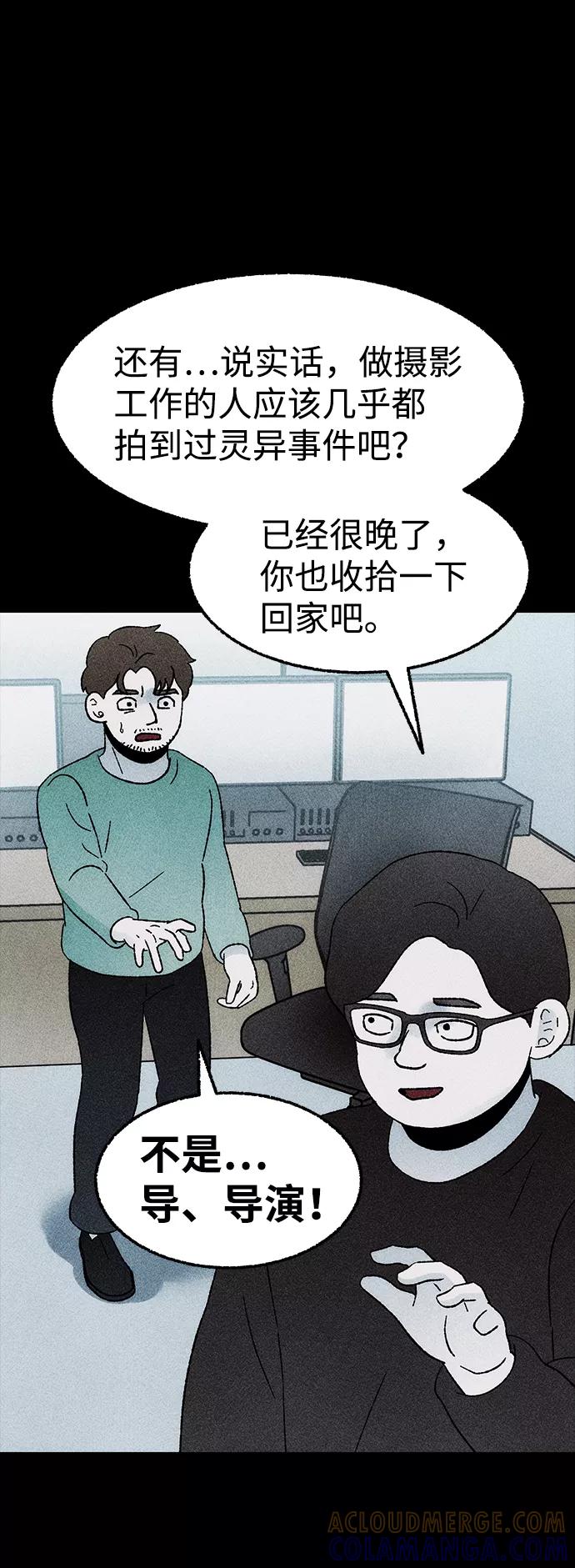 《不可目视》[第25话] 观察（2） 第13页