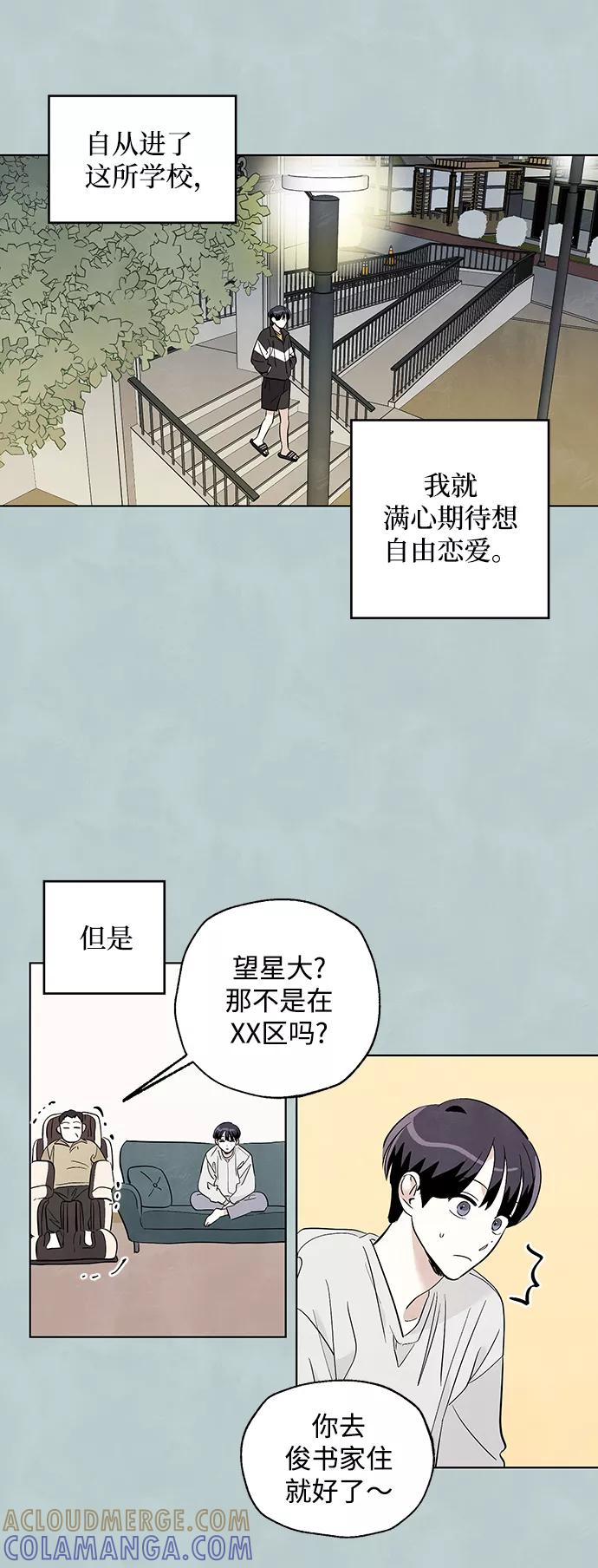 《一起去看星星》第25话 第21页