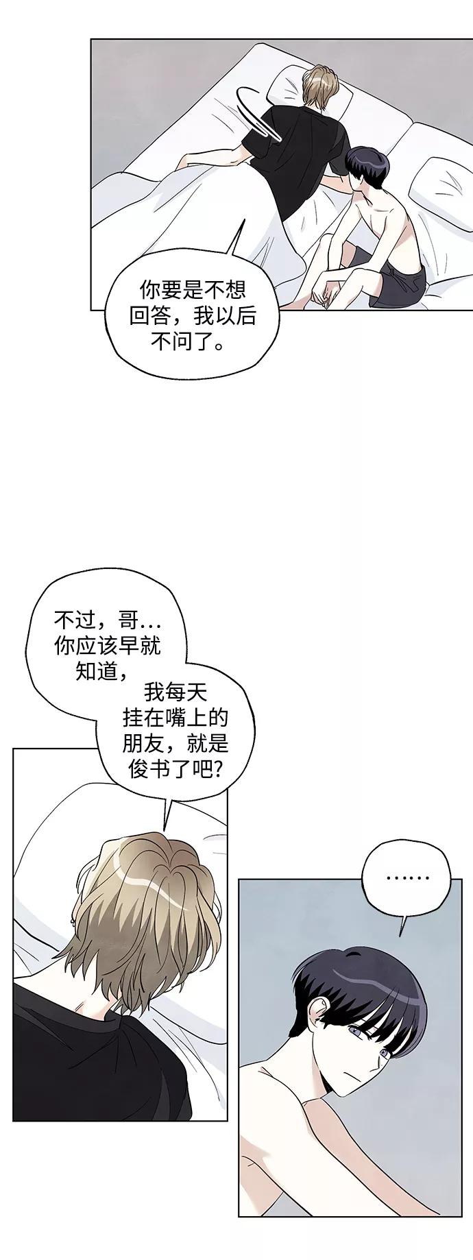 《一起去看星星》第25话 第8页