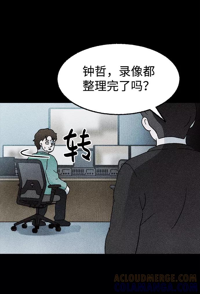 《不可目视》[第25话] 观察（2） 第4页