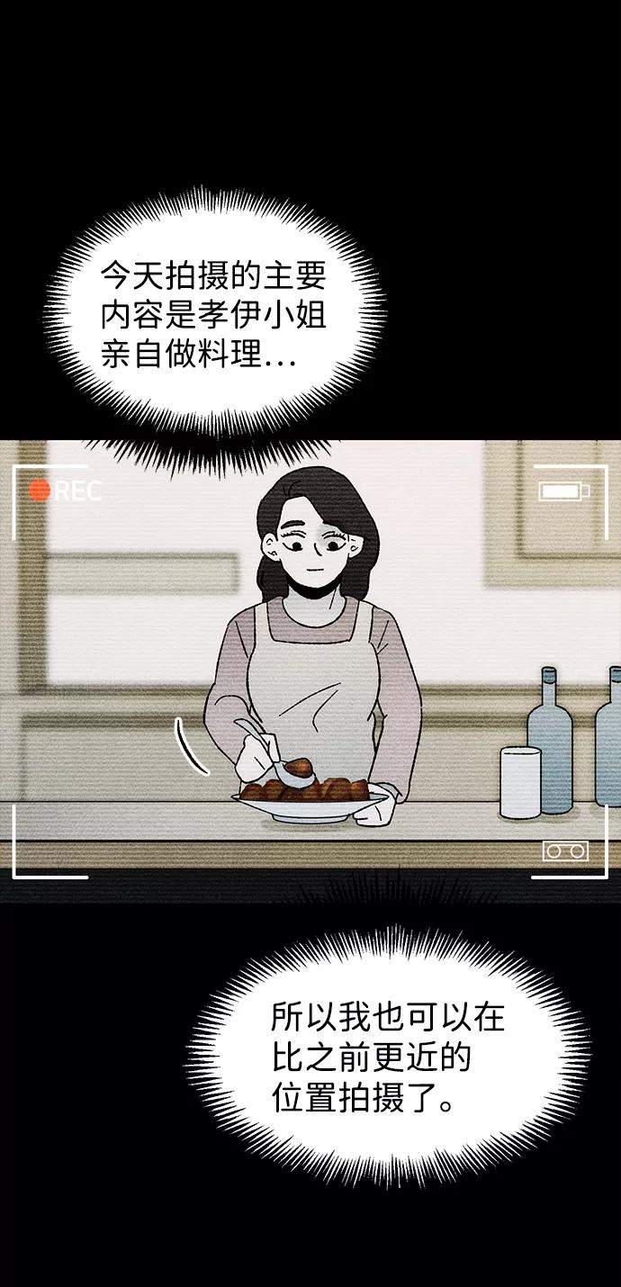 《不可目视》[第25话] 观察（2） 第33页