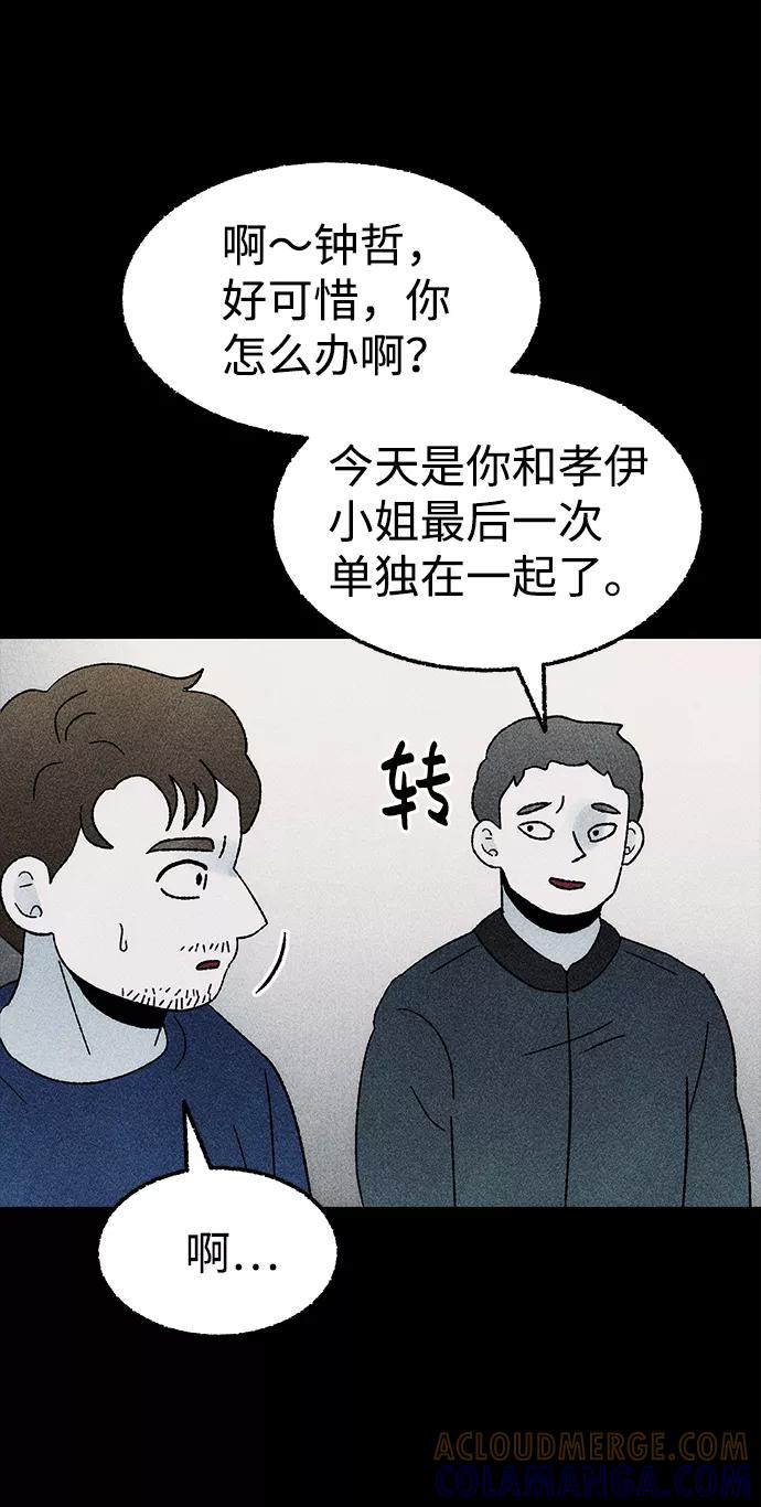 《不可目视》[第25话] 观察（2） 第28页