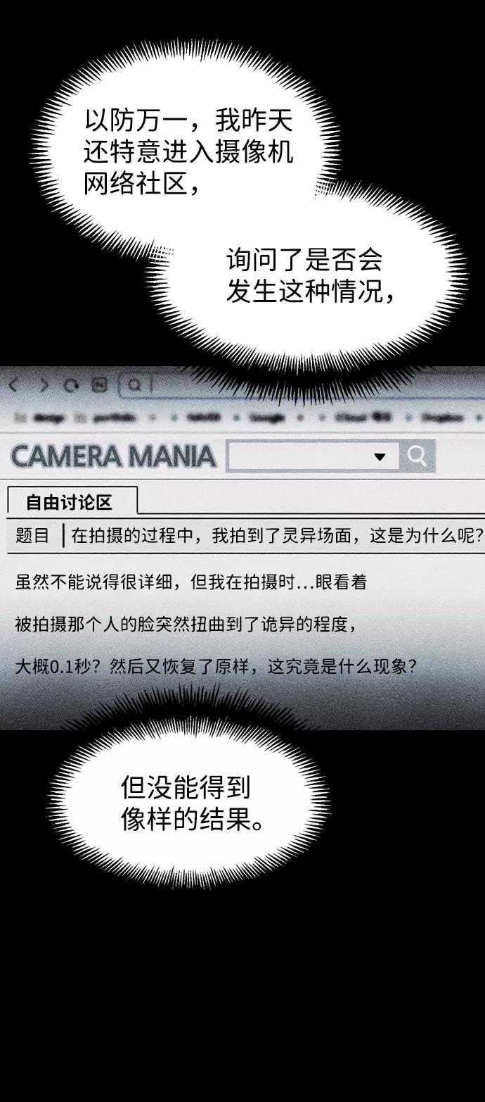 《不可目视》[第25话] 观察（2） 第20页