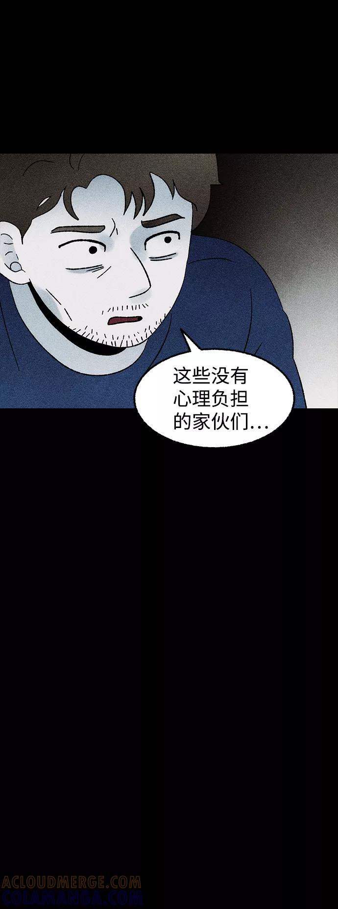 《不可目视》[第25话] 观察（2） 第31页