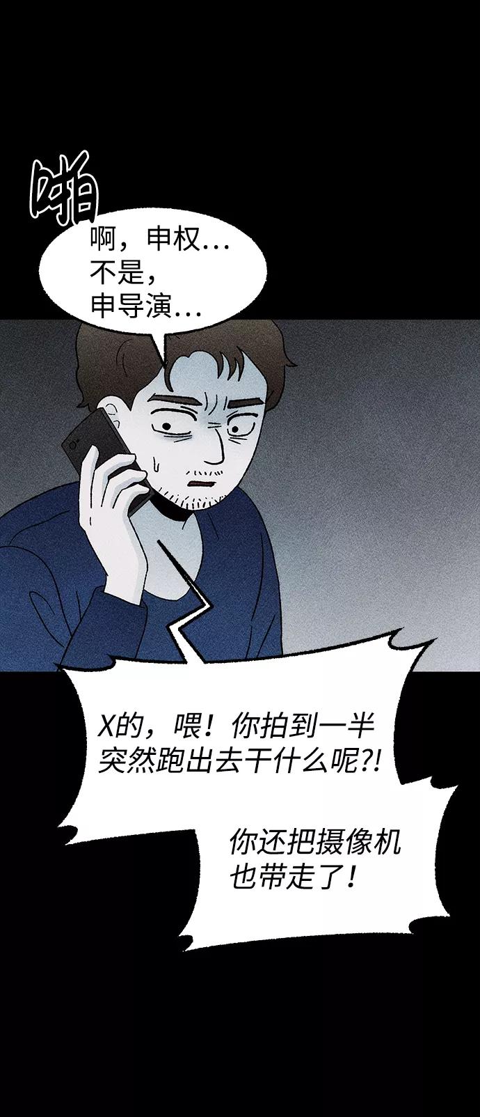 《不可目视》[第25话] 观察（2） 第54页