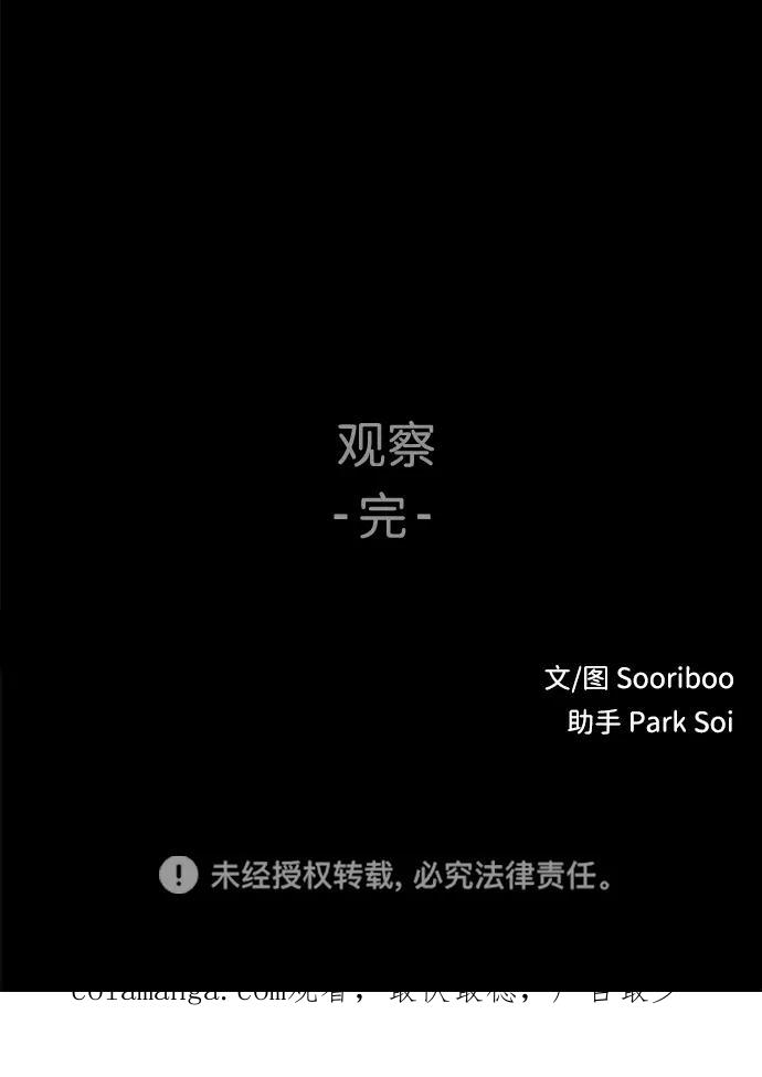 《不可目视》[第26话] 观察（3）完 第71页