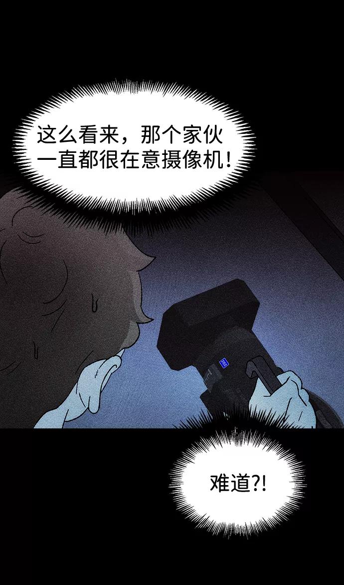 《不可目视》[第26话] 观察（3）完 第32页