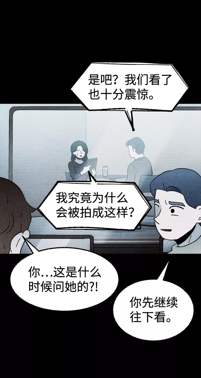 《不可目视》[第26话] 观察（3）完 第8页