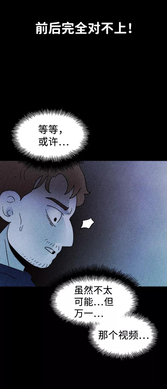 《不可目视》[第26话] 观察（3）完 第29页