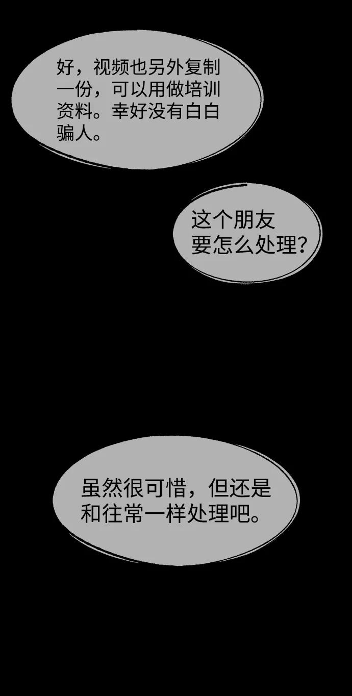 《不可目视》[第26话] 观察（3）完 第54页