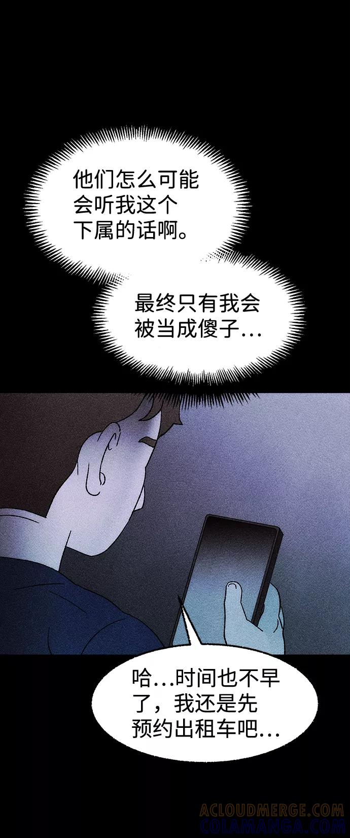 《不可目视》[第26话] 观察（3）完 第22页